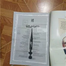 ماهنامه