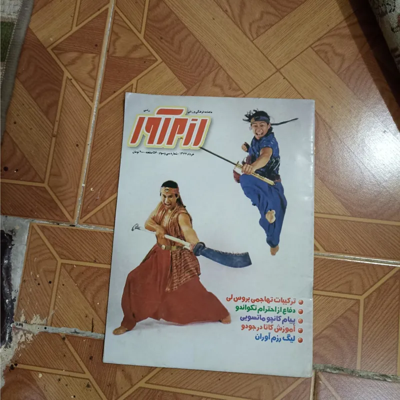 مجله رزم آور