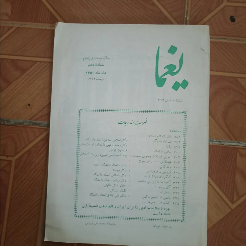 مجله یغما شماره دهم