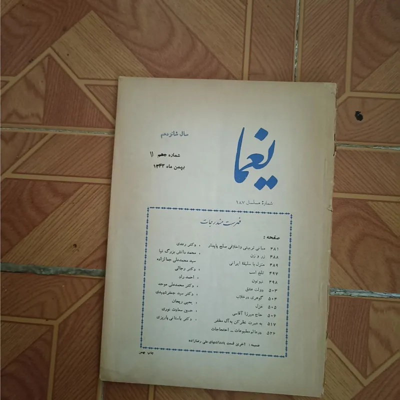 مجله یغما شماره دهم
