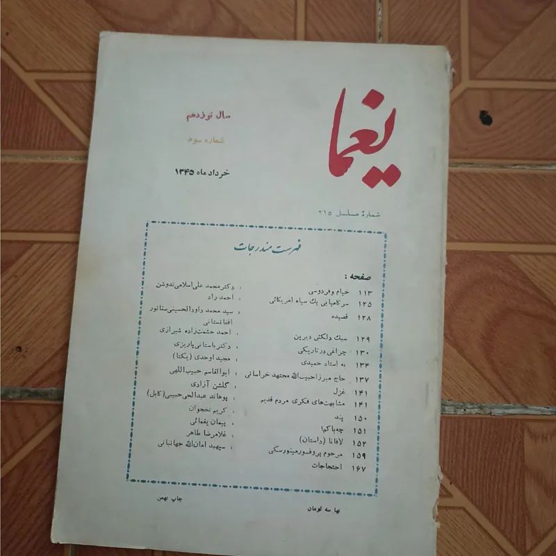 مجله یغما شماره سوم