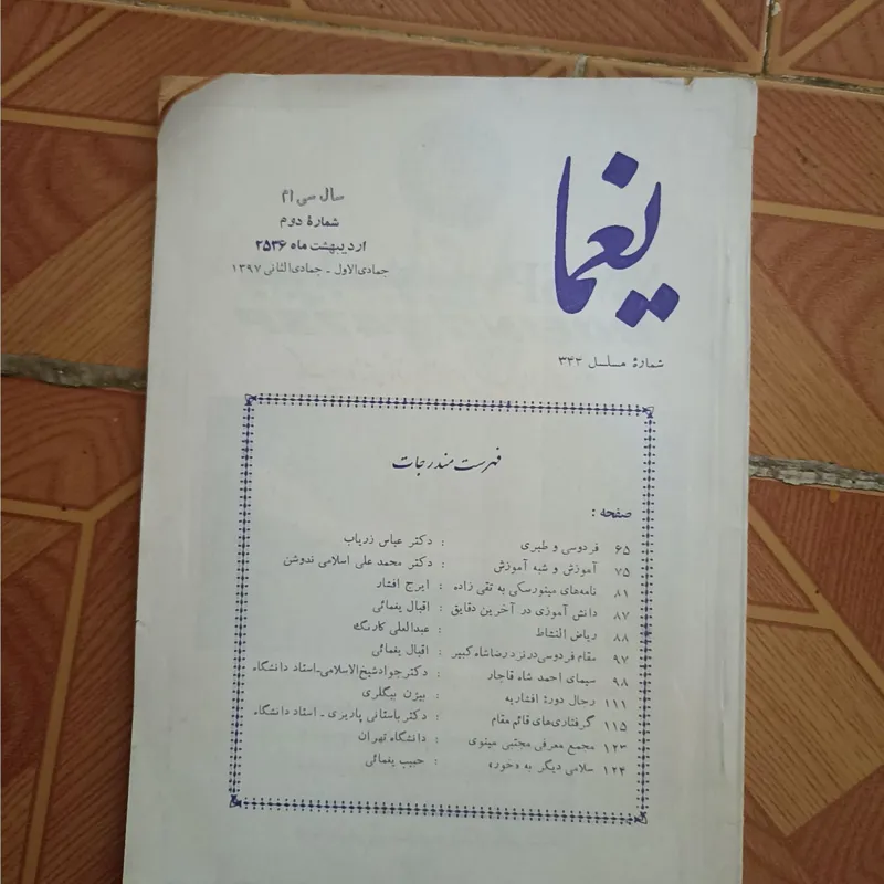 مجله یغما شماره دوم