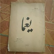 مجله