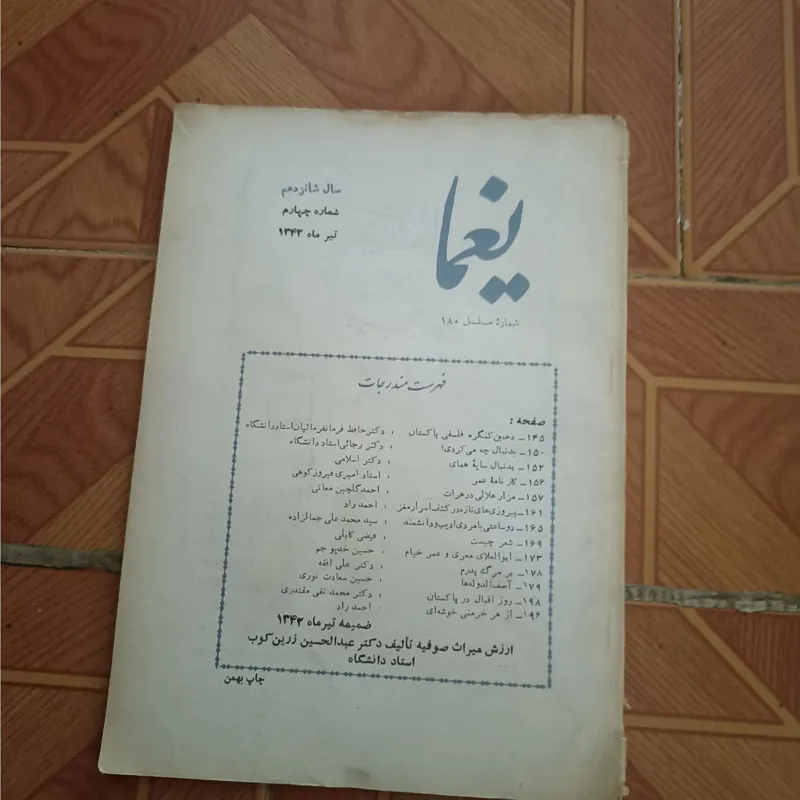 مجله یغما شماره چهارم