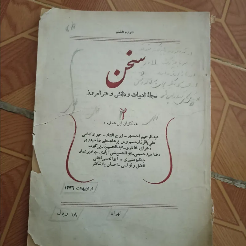 مجله سخن شمارهد2