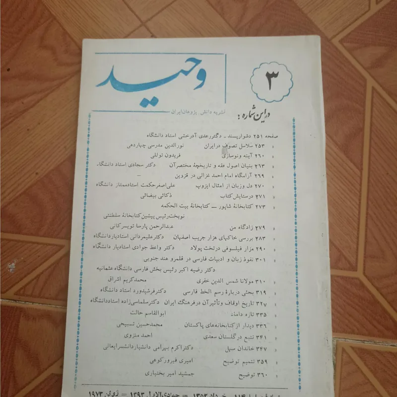 مجله وحید شماره 3