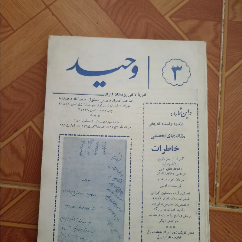 مجله وحید شماره 3