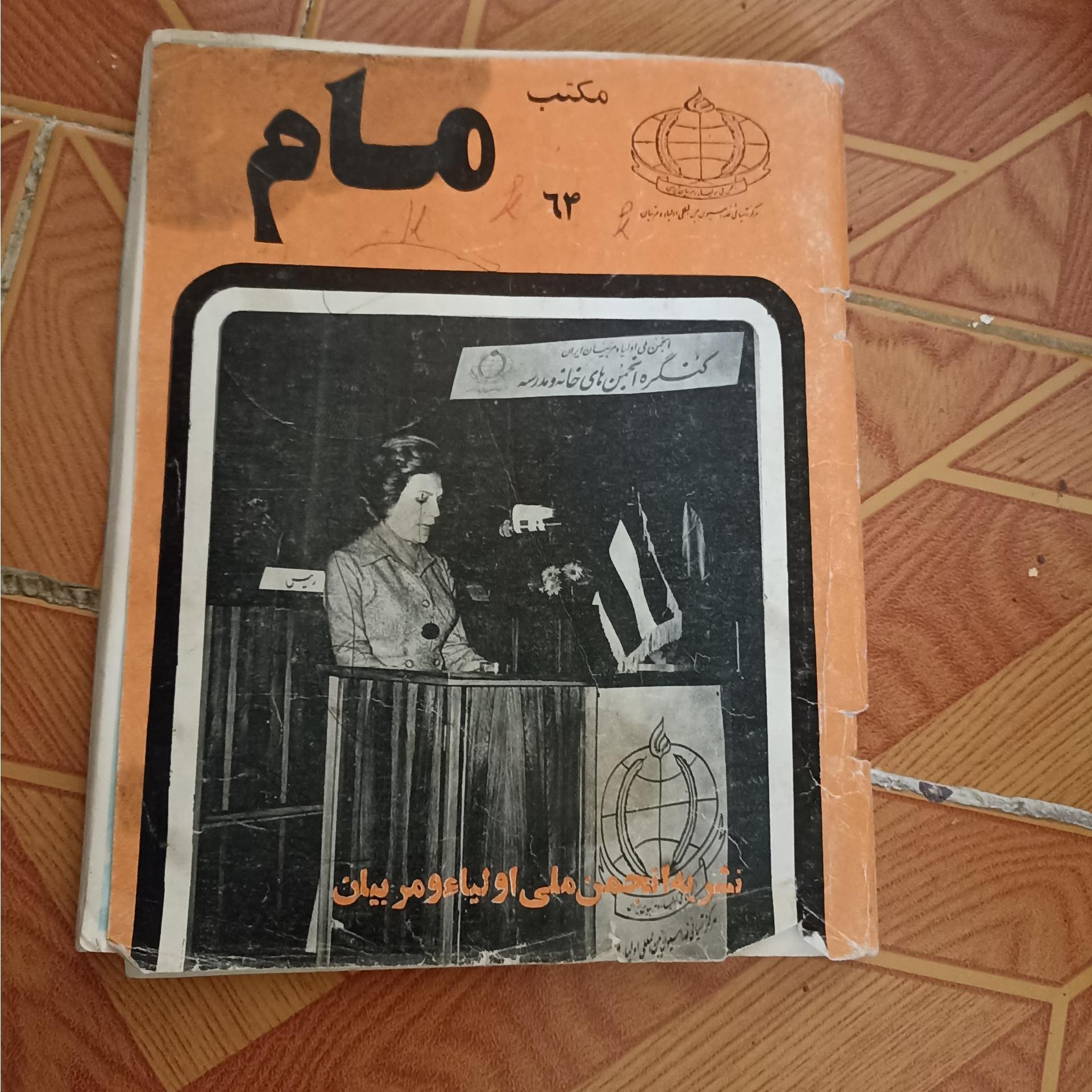 مجله مام شماره 64