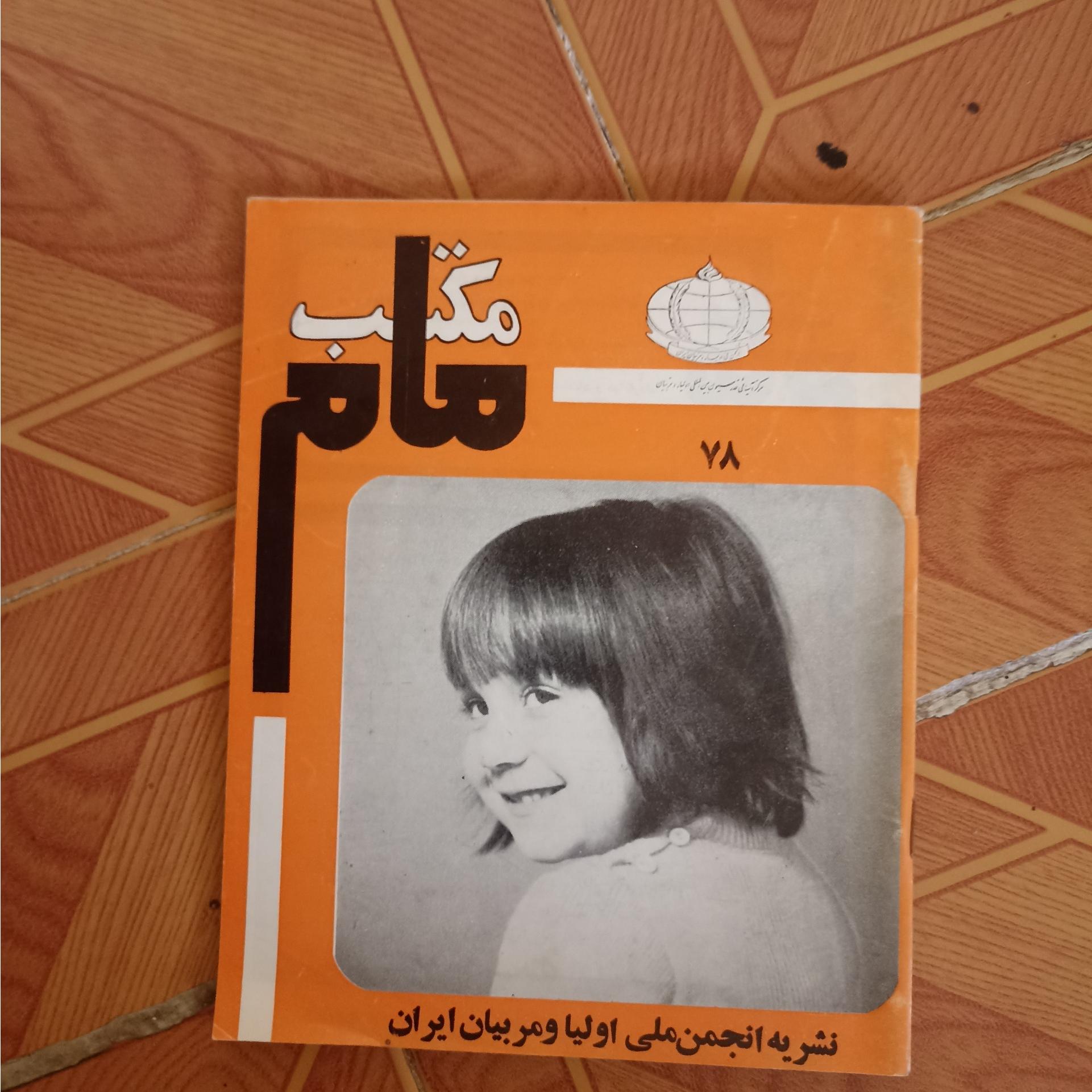 مجله مام شماره 78