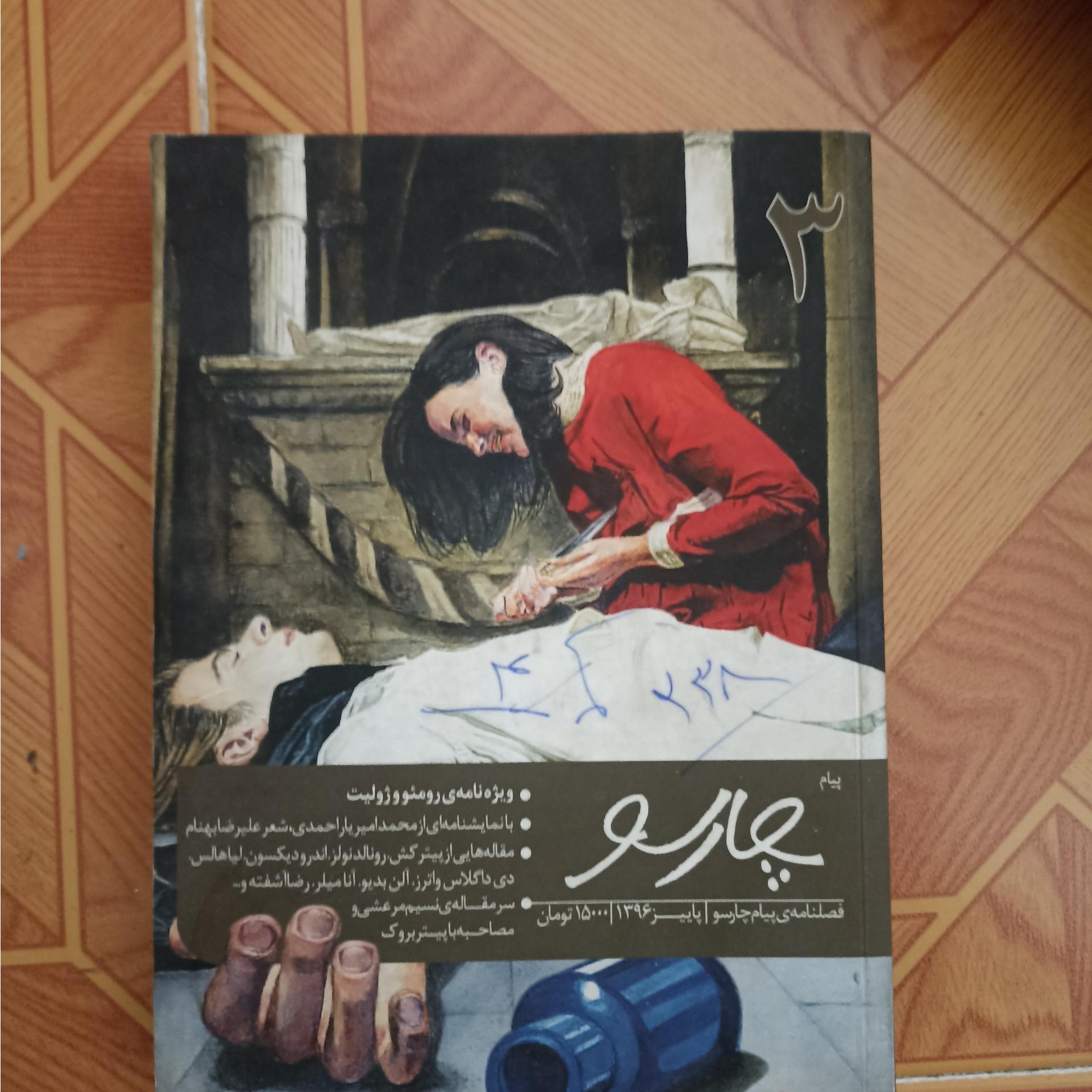مجله چار سو