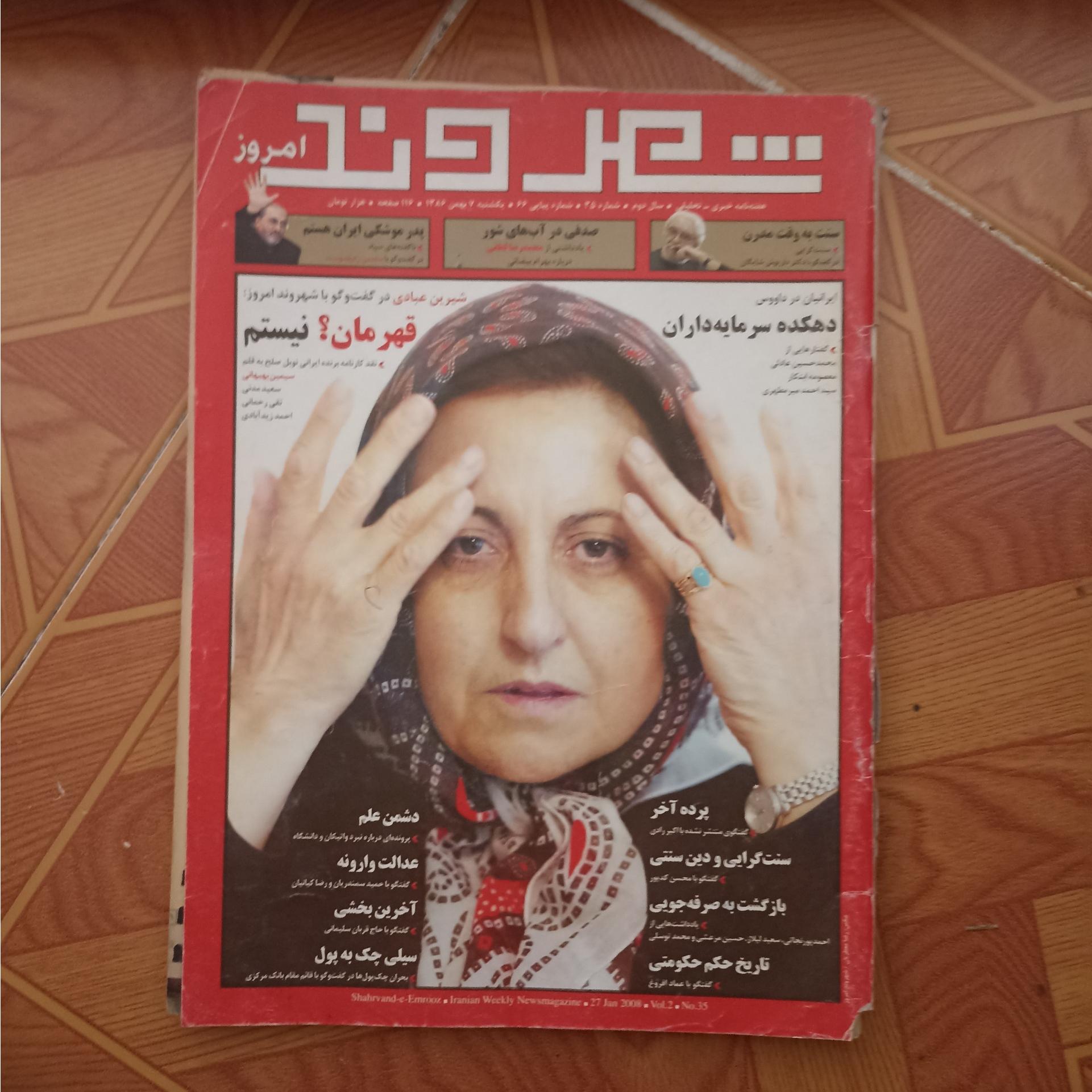 مجله شهر وند