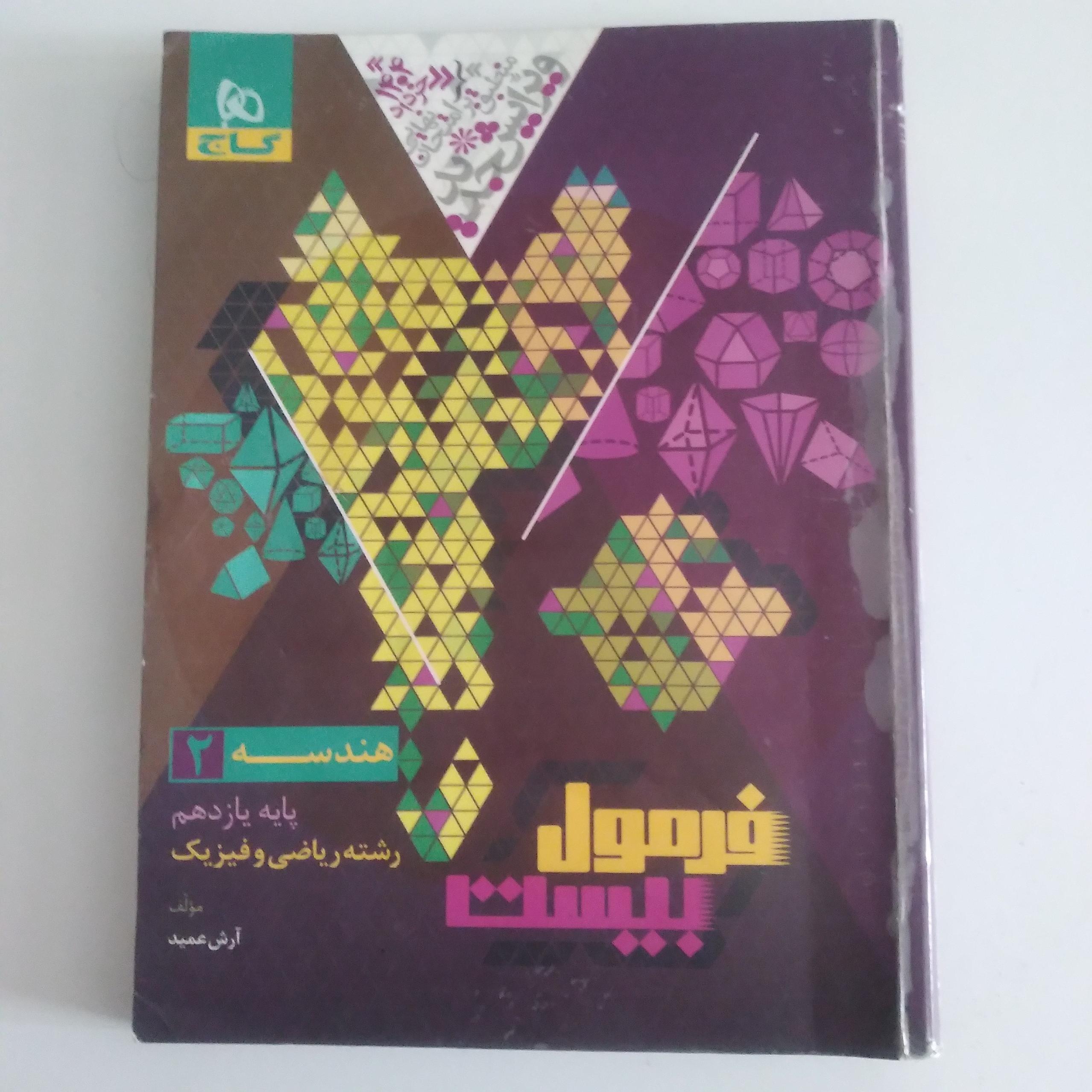 فرمول بیست هندسه یازدهم