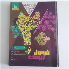 فرمول