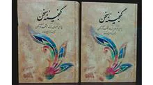 گنجینه