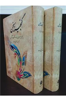 گنجینه