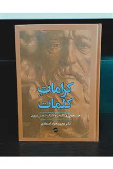 کرامات