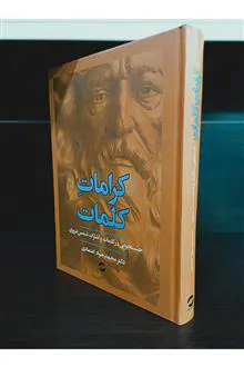 کرامات