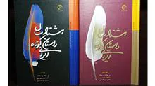 هشتادسال
