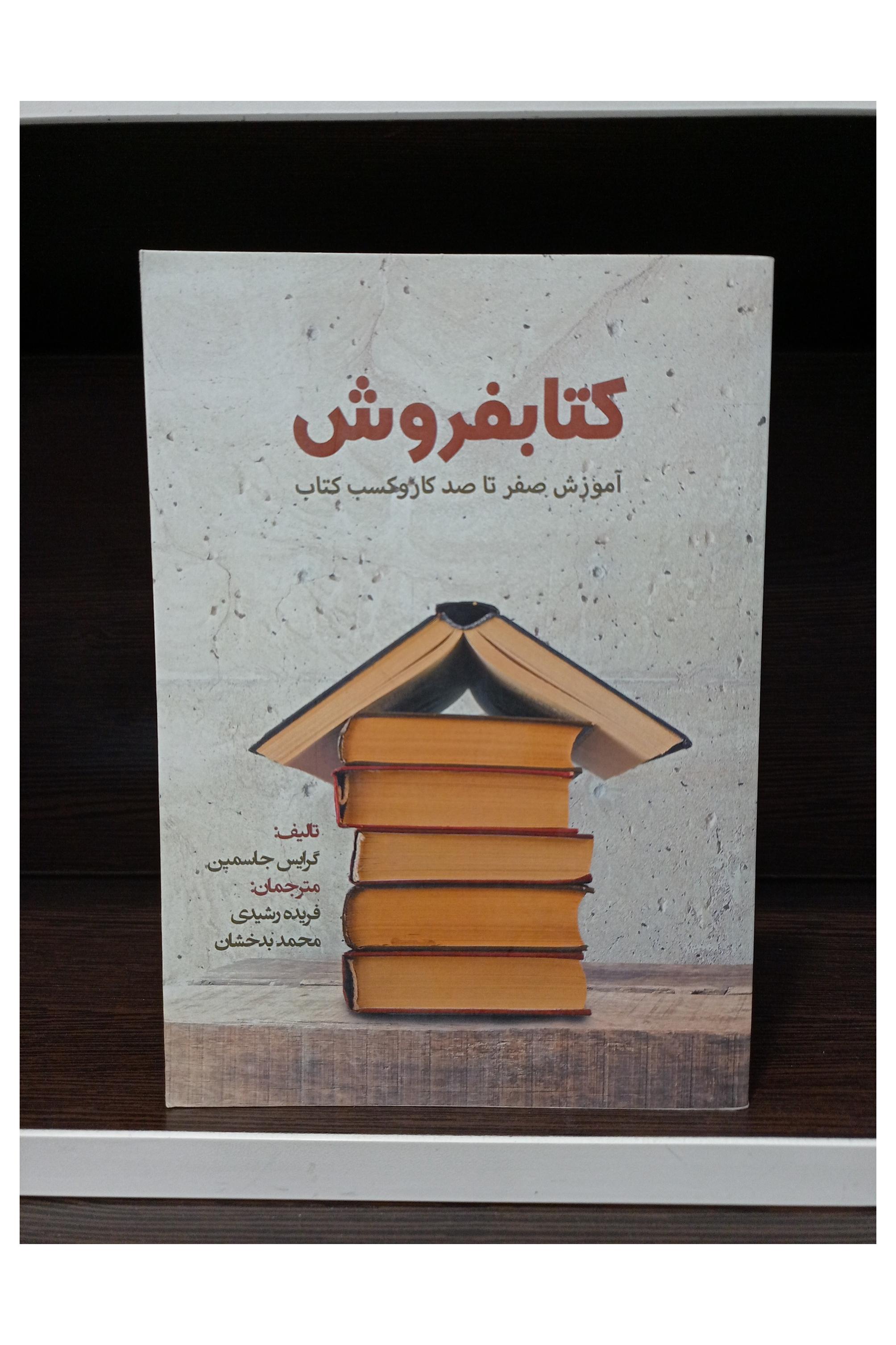 کتابفروش _ گریس جاسمین