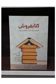کتابفروش