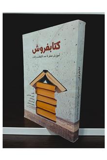 کتابفروش