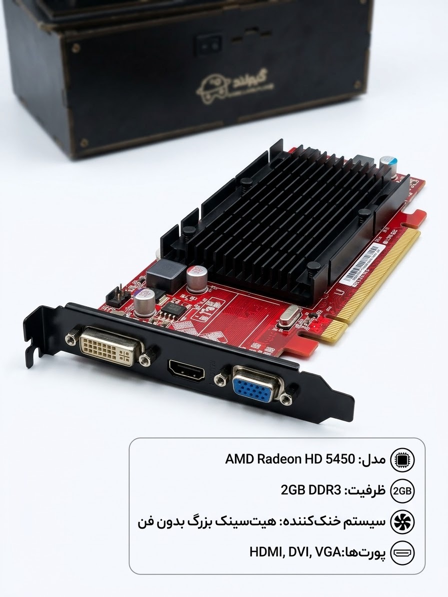 کارت گرافیک اکسترومAxtrom Radeon HD 5450