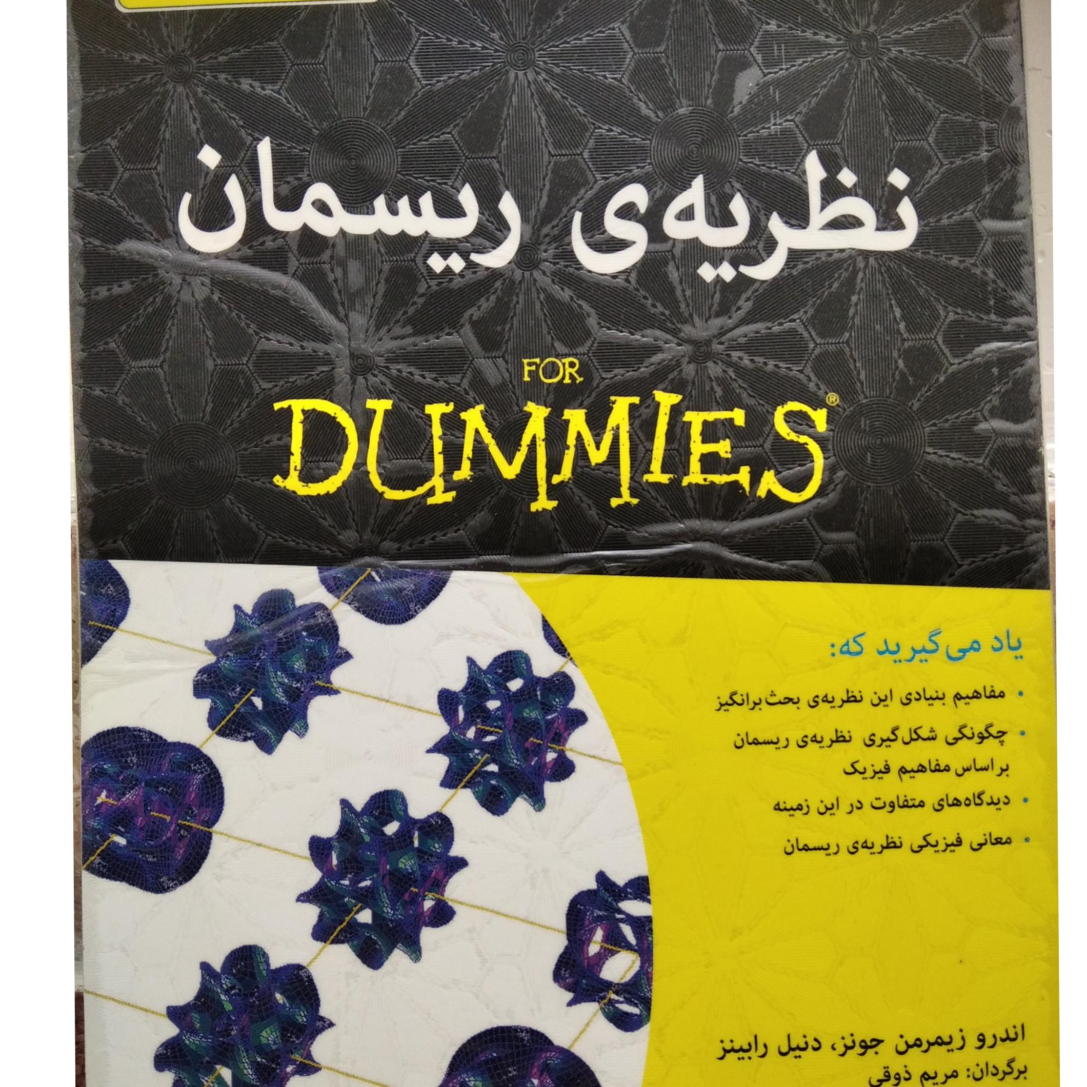 کتاب نظریه ریسمان