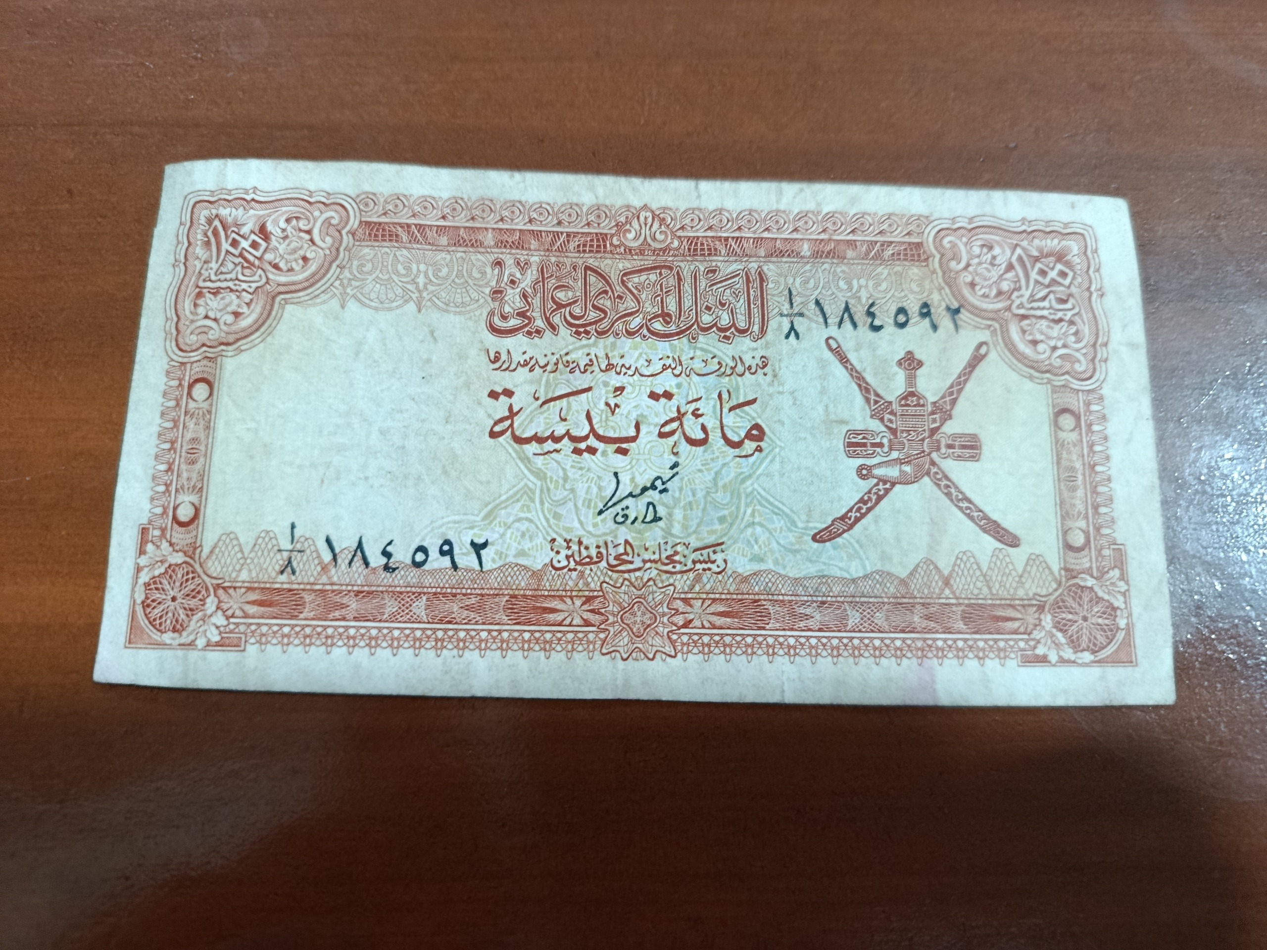 اسکناس 100 بیسه عمان