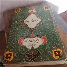 قرآن