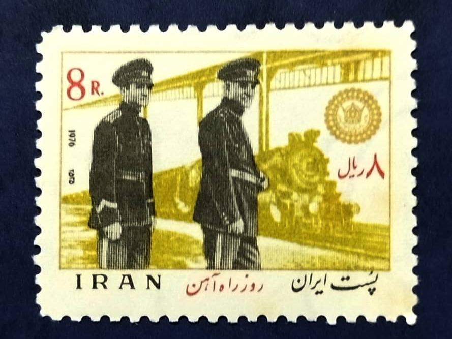 تمبر پهلوی روز راه آهن