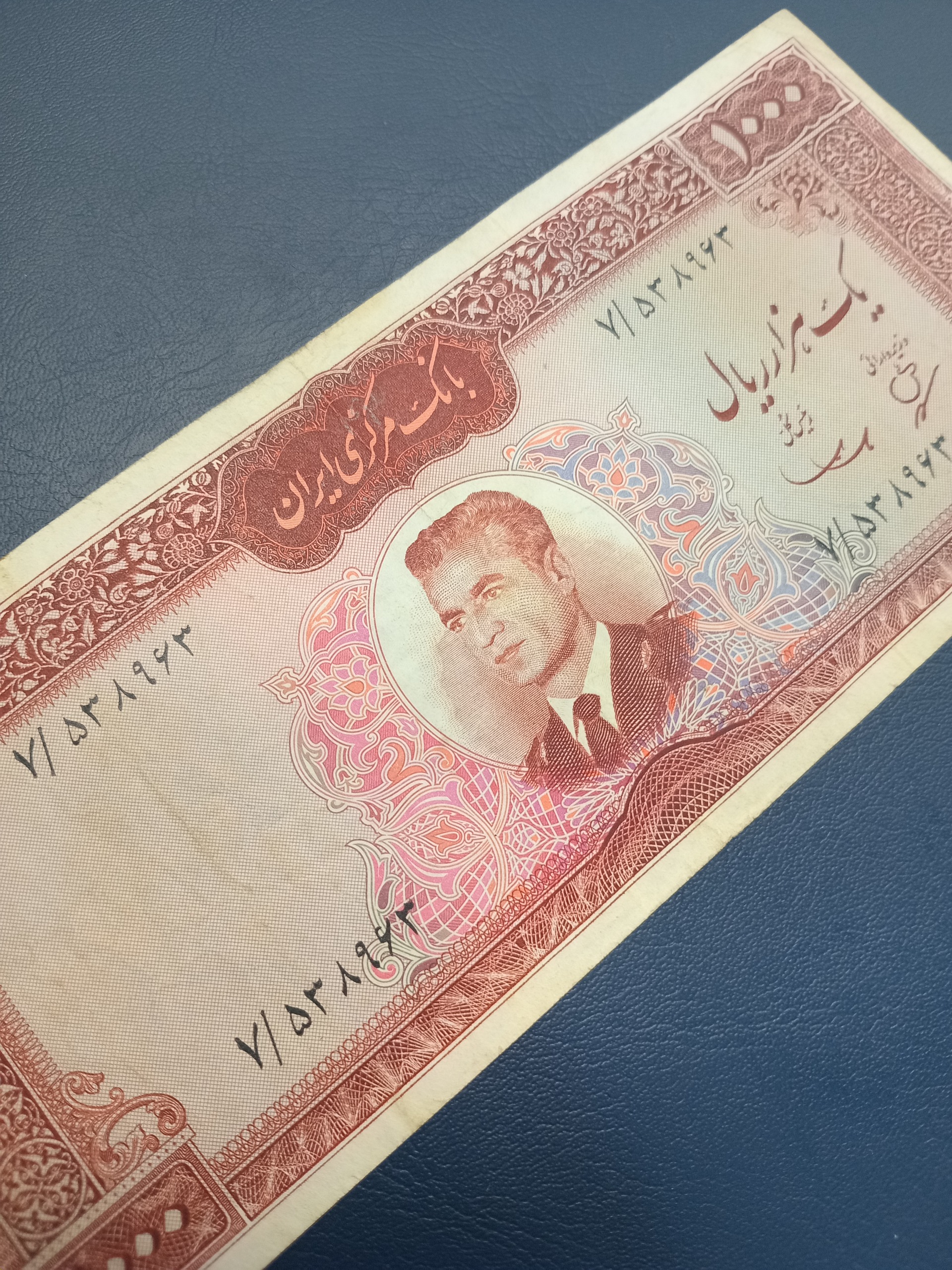 1000 ریال کرواتی محمدرضاشاه