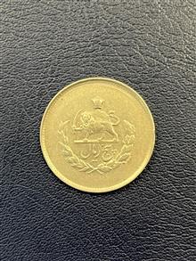 5ریال