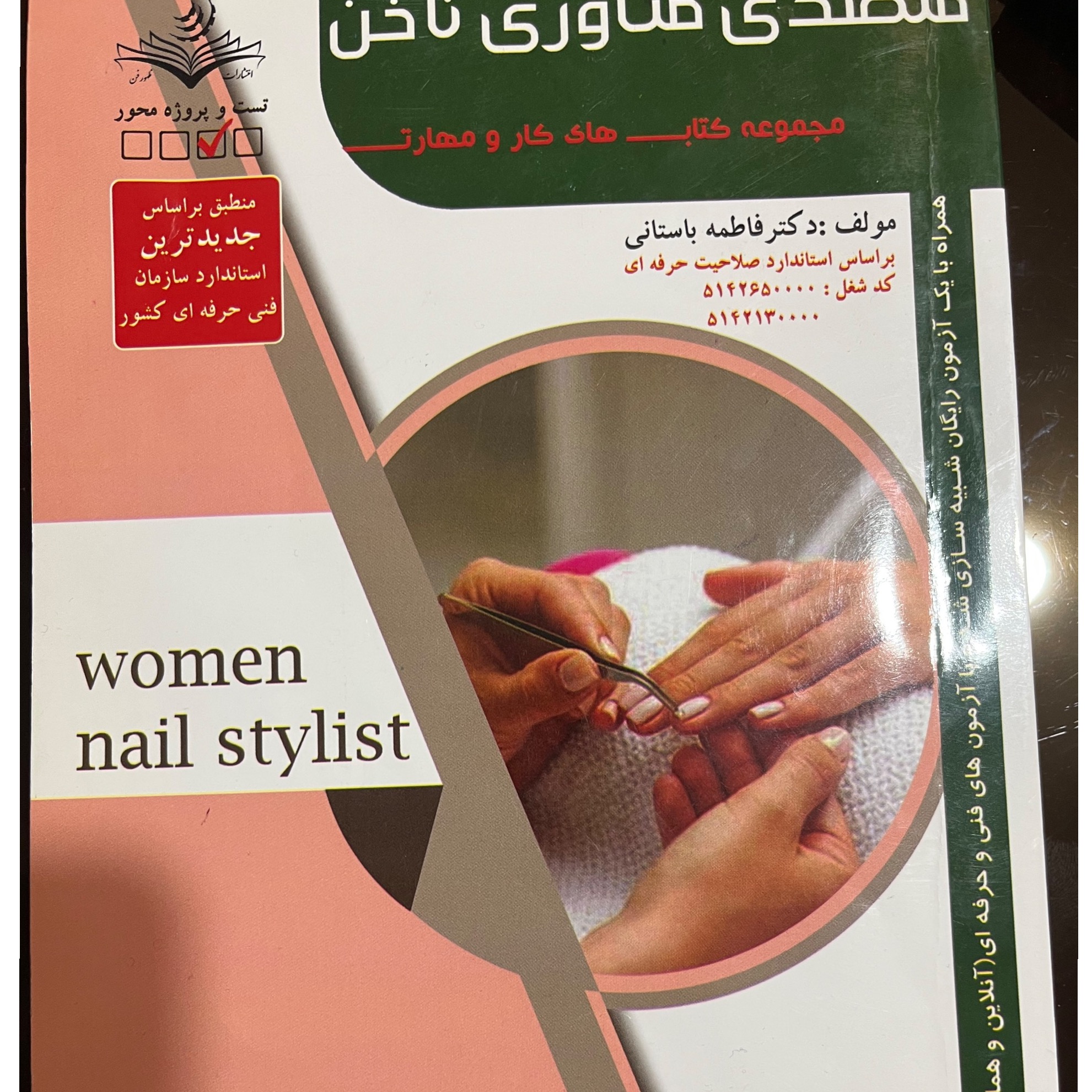 کتاب متصدی ناخن