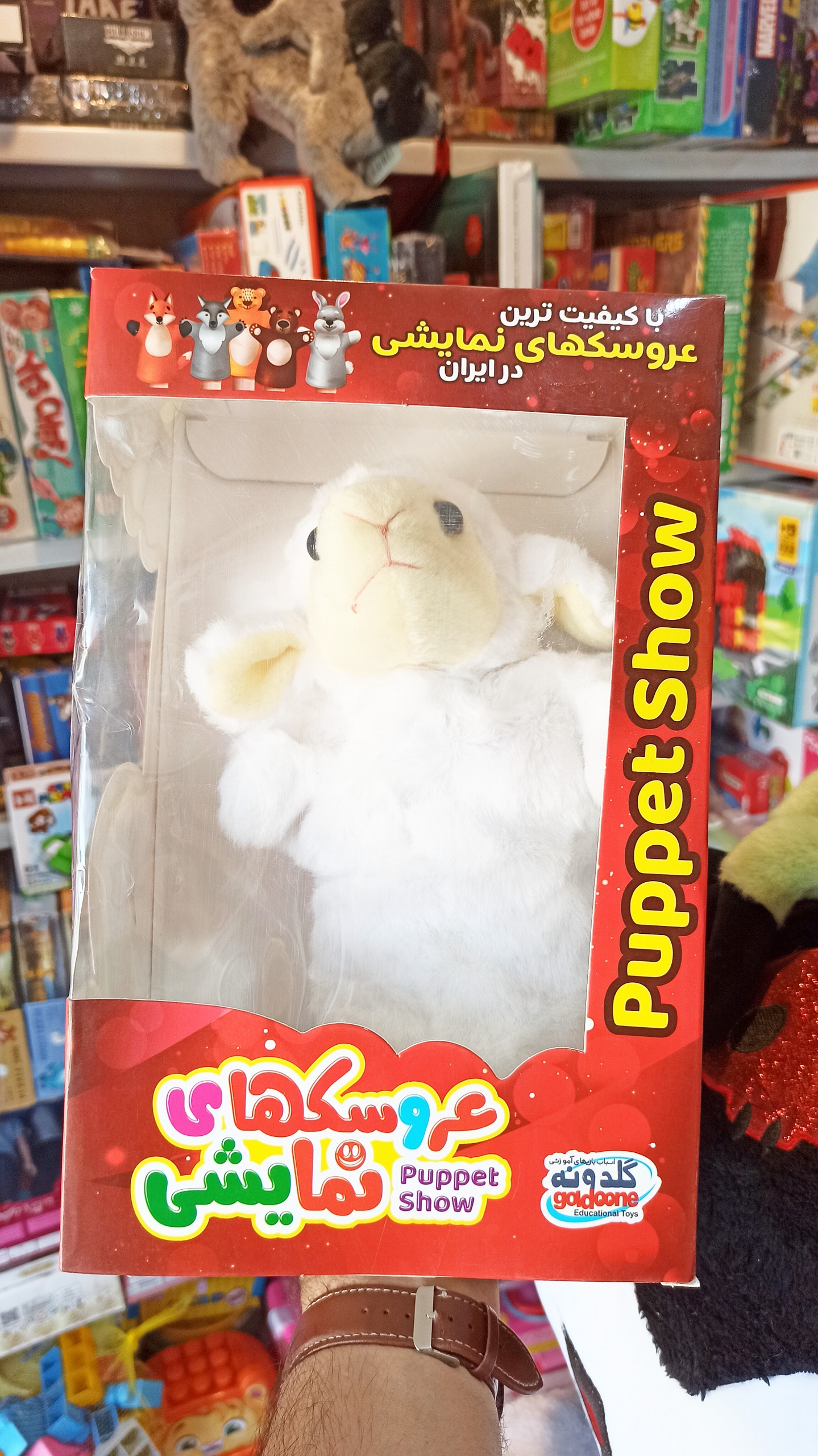 عروسک نمایشی بره سفید