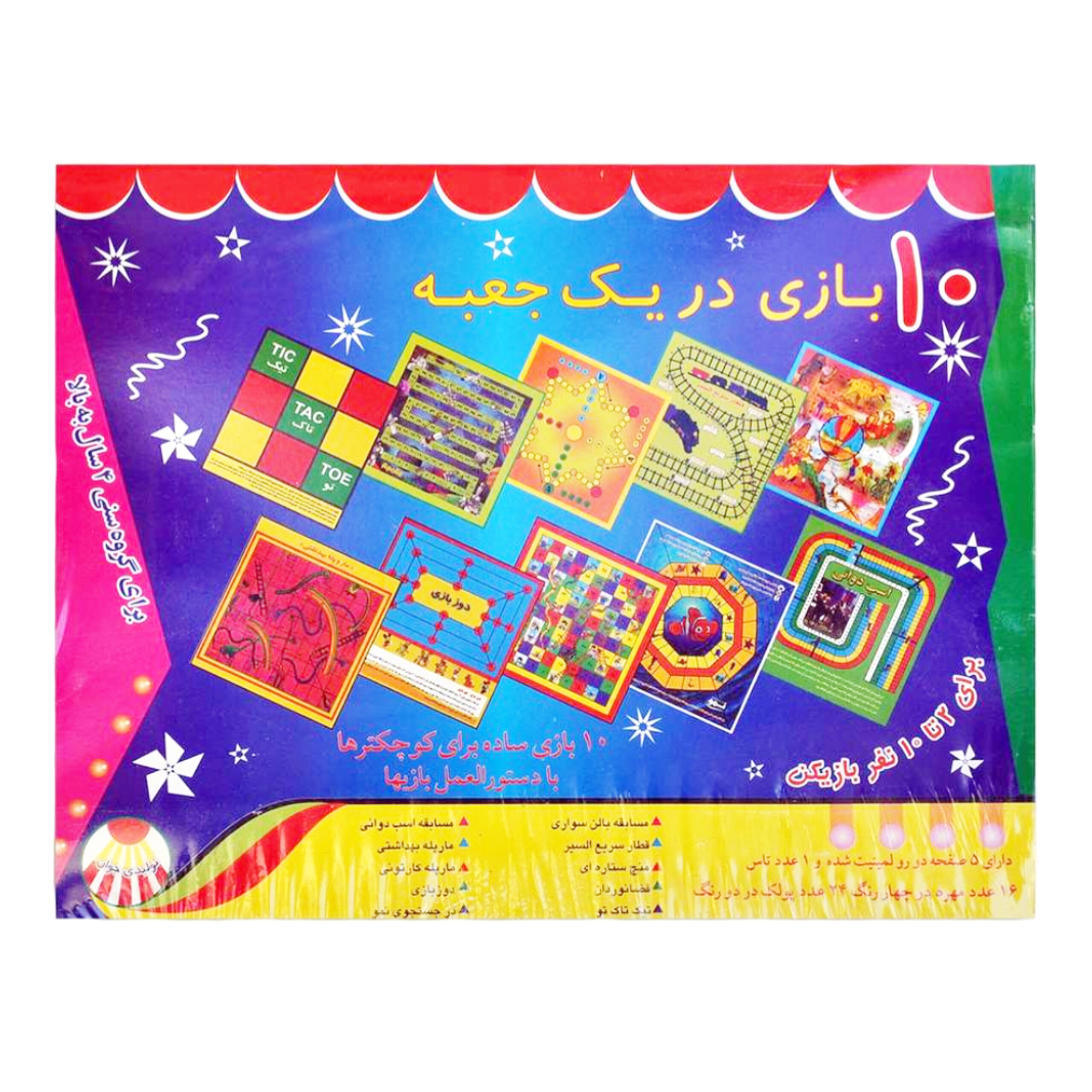 بازی فکری 10 بازی در یک جعبه