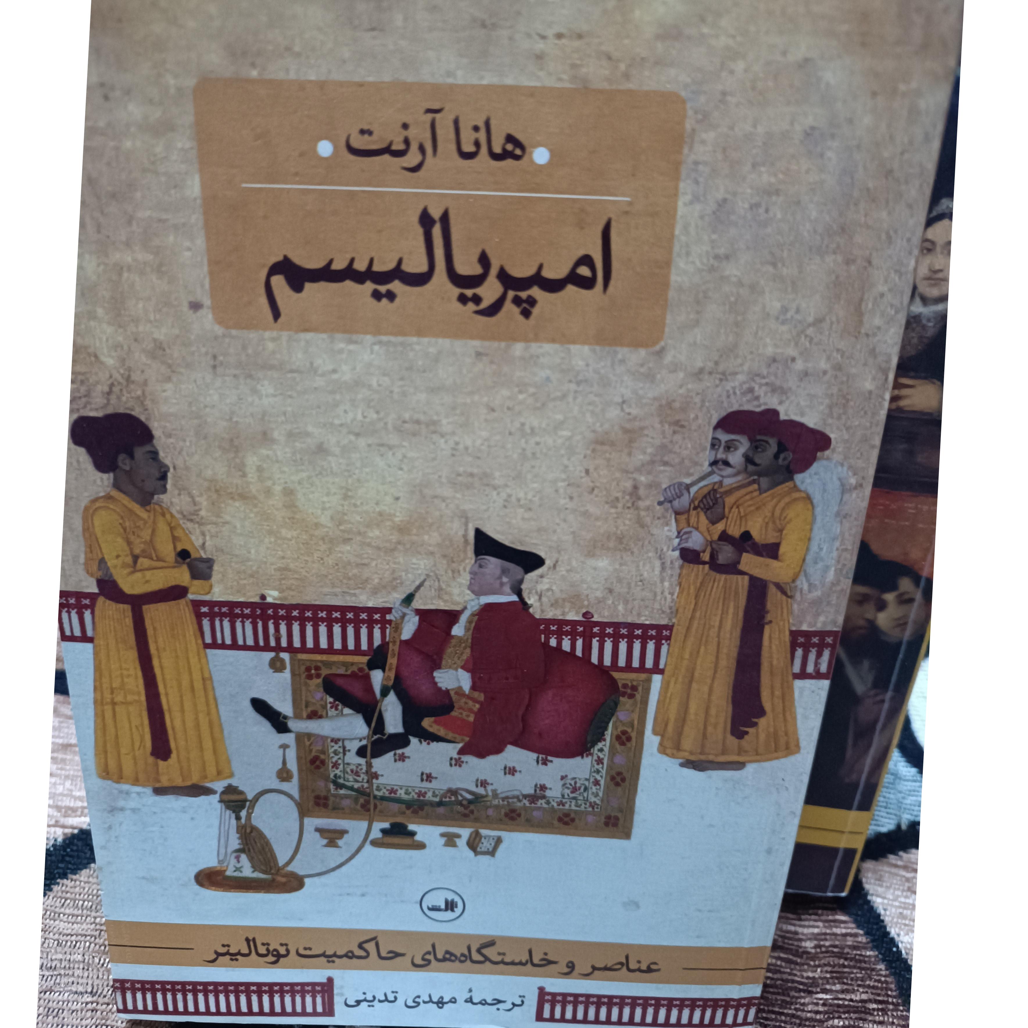 امپریالیسم یهودی ستیزی اسلام گرایی