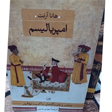امپریالیسم