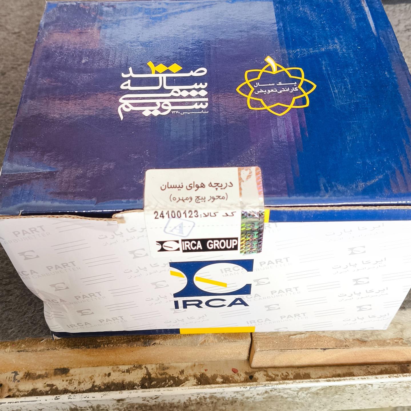 دریچه گاز کامل