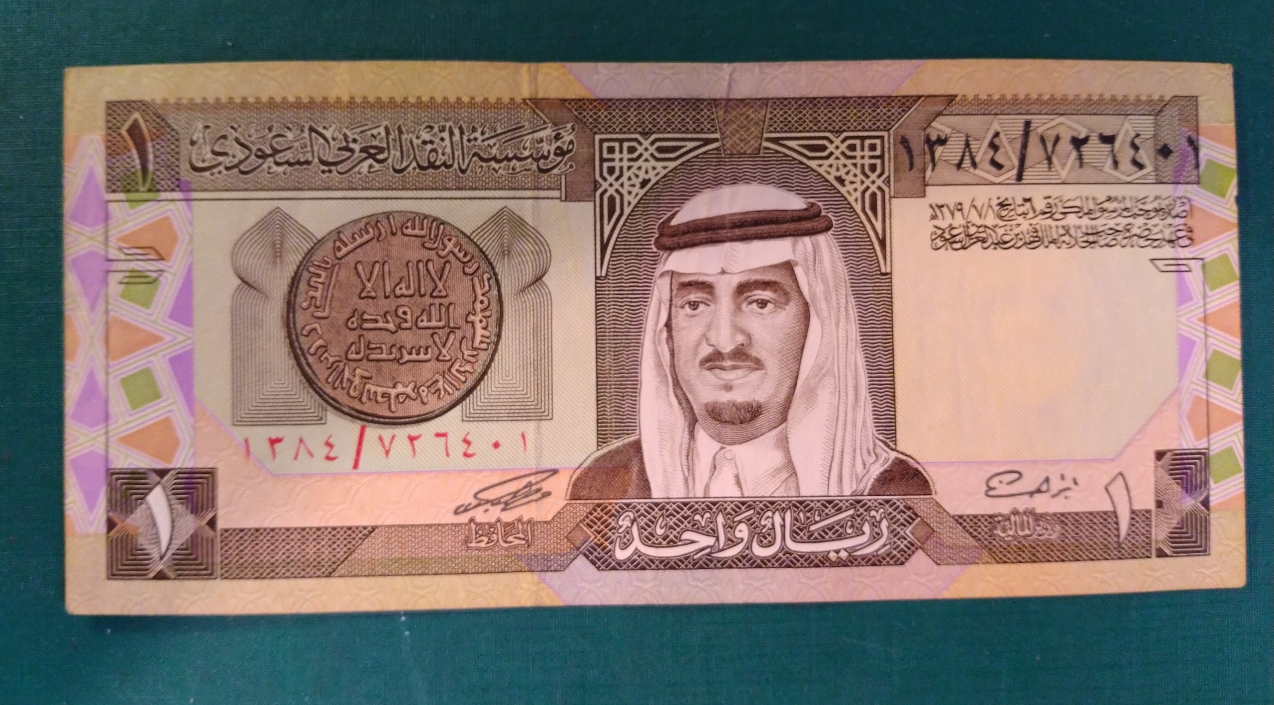 1 ریال عربستان . نسخه اول