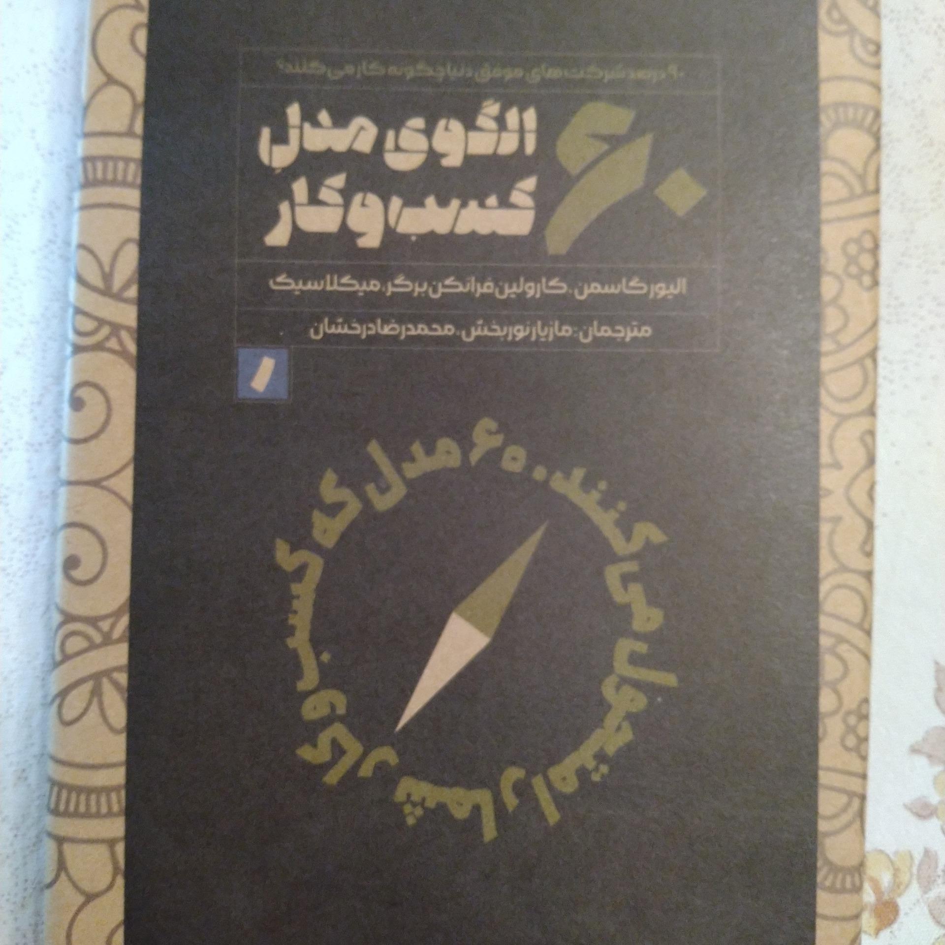 60 الگوی مدل کسب و کار