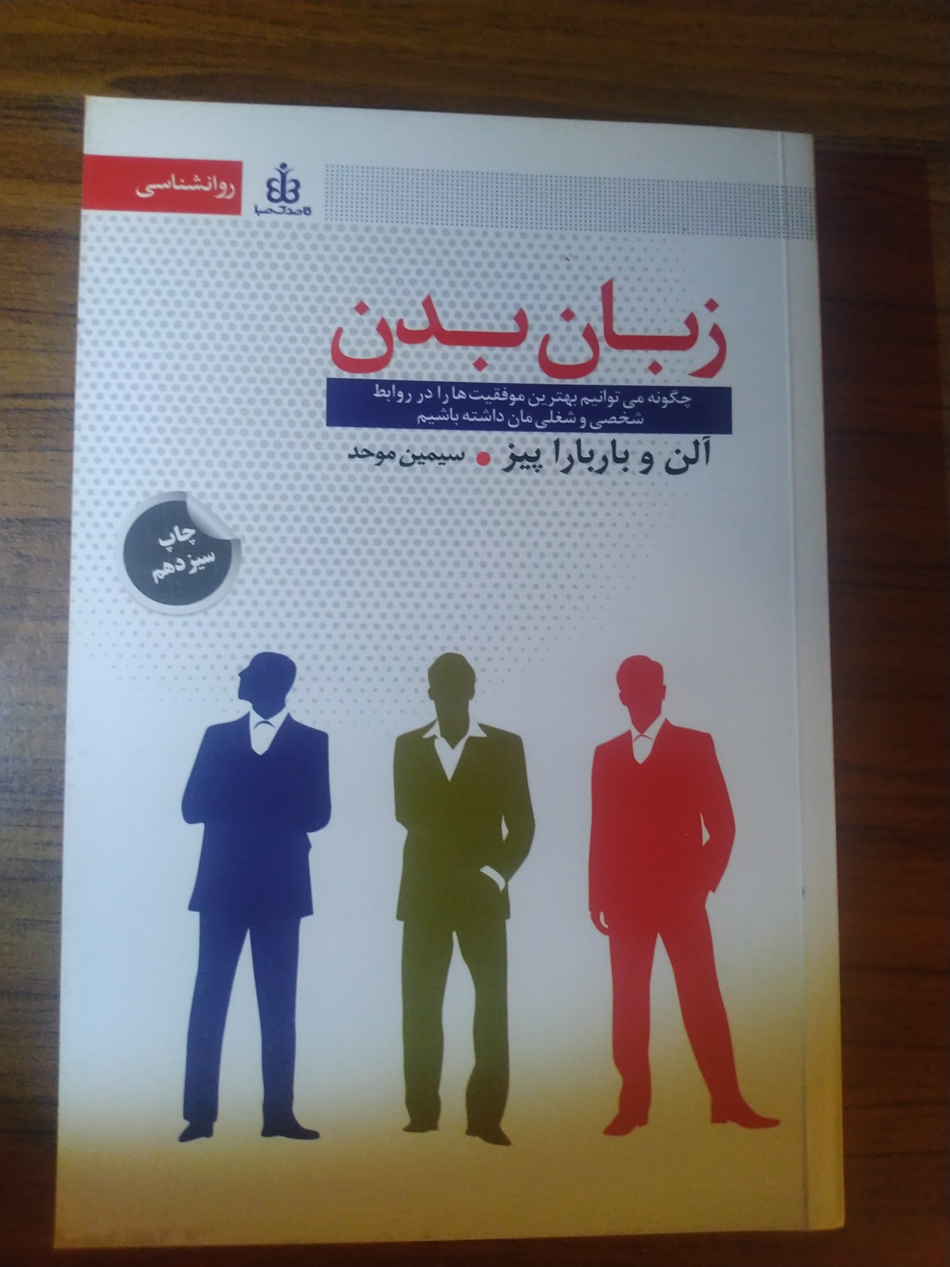 کتاب زبان بدن