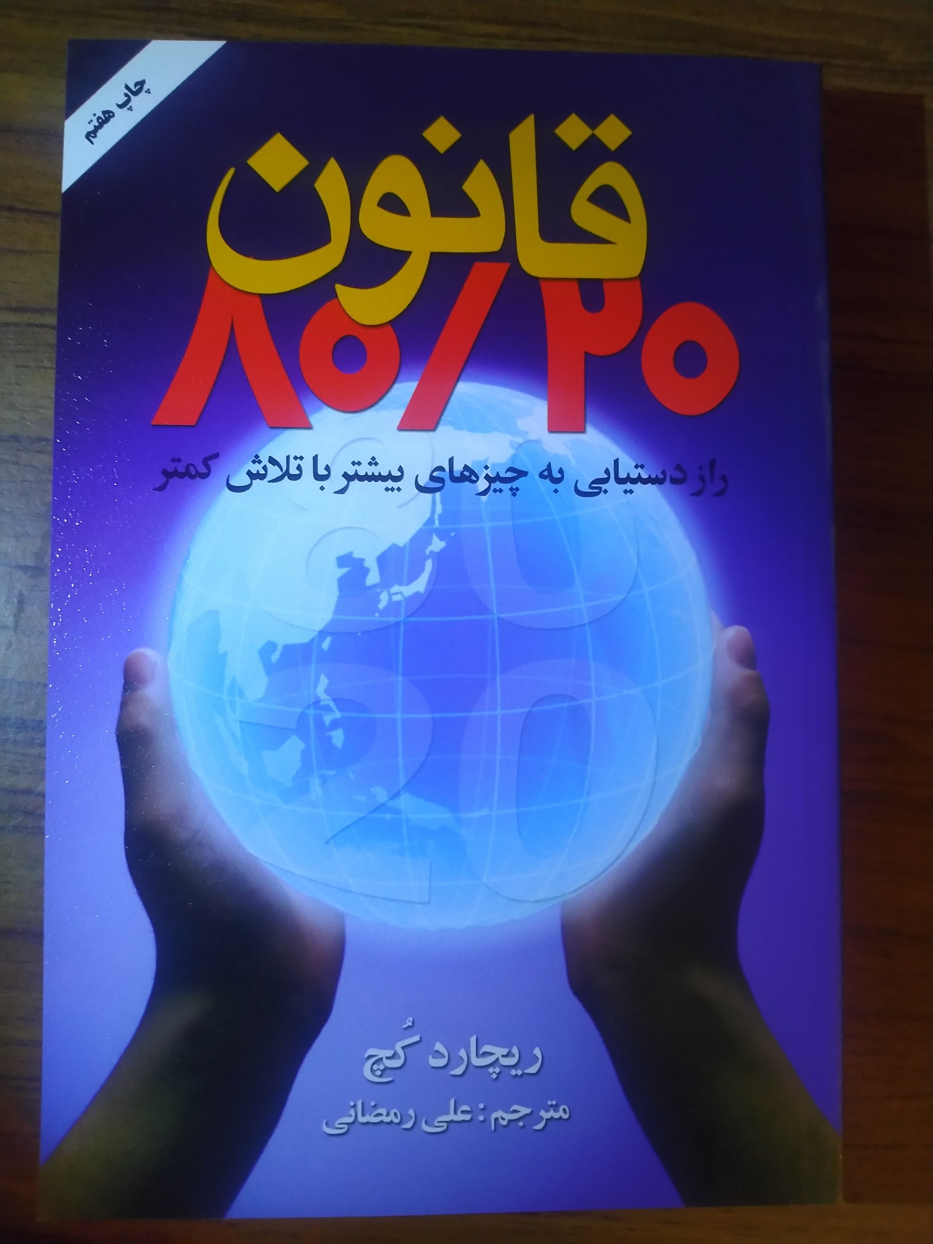 کتاب قانون 20 80