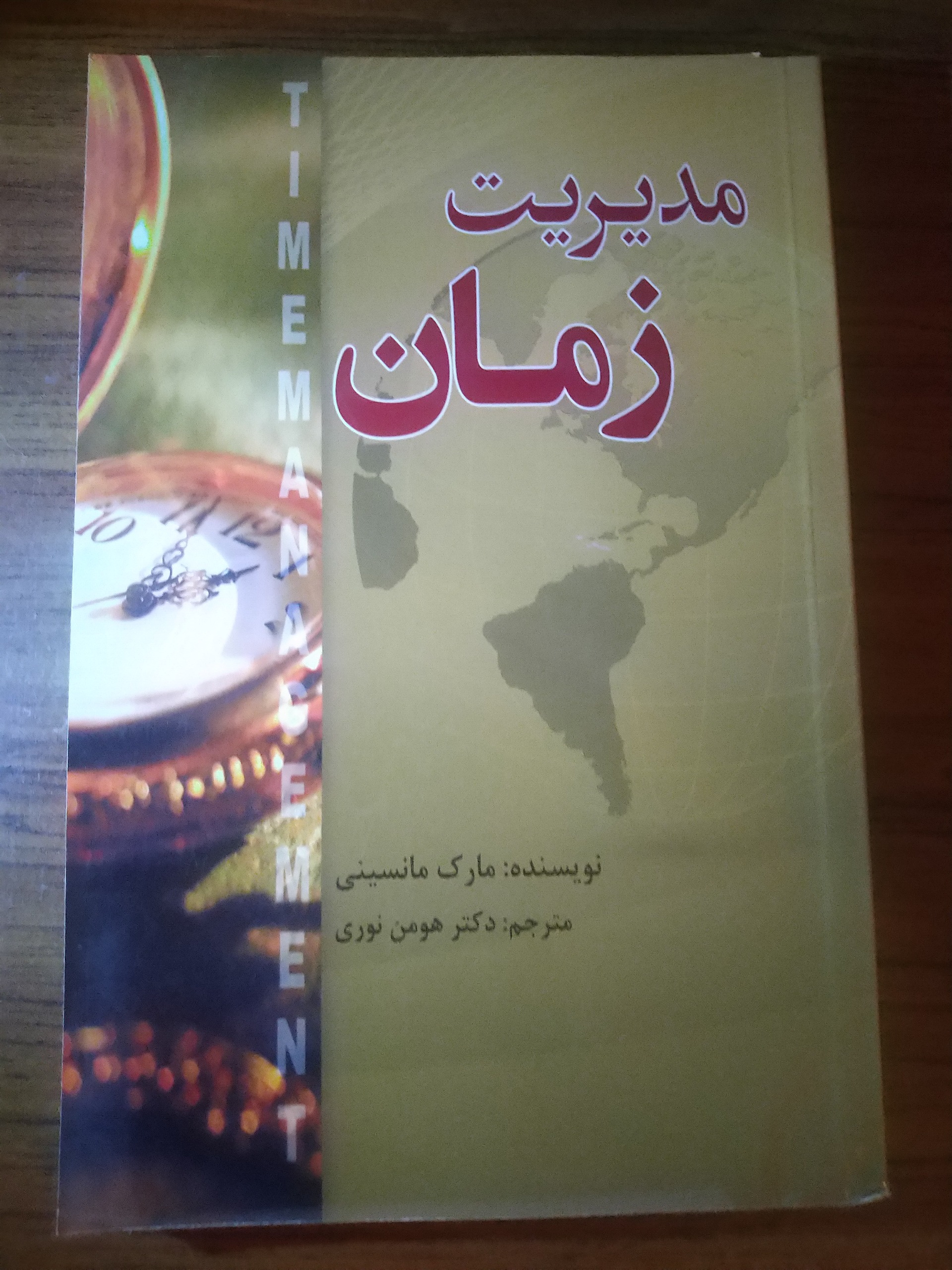 کتاب مدیریت زمان