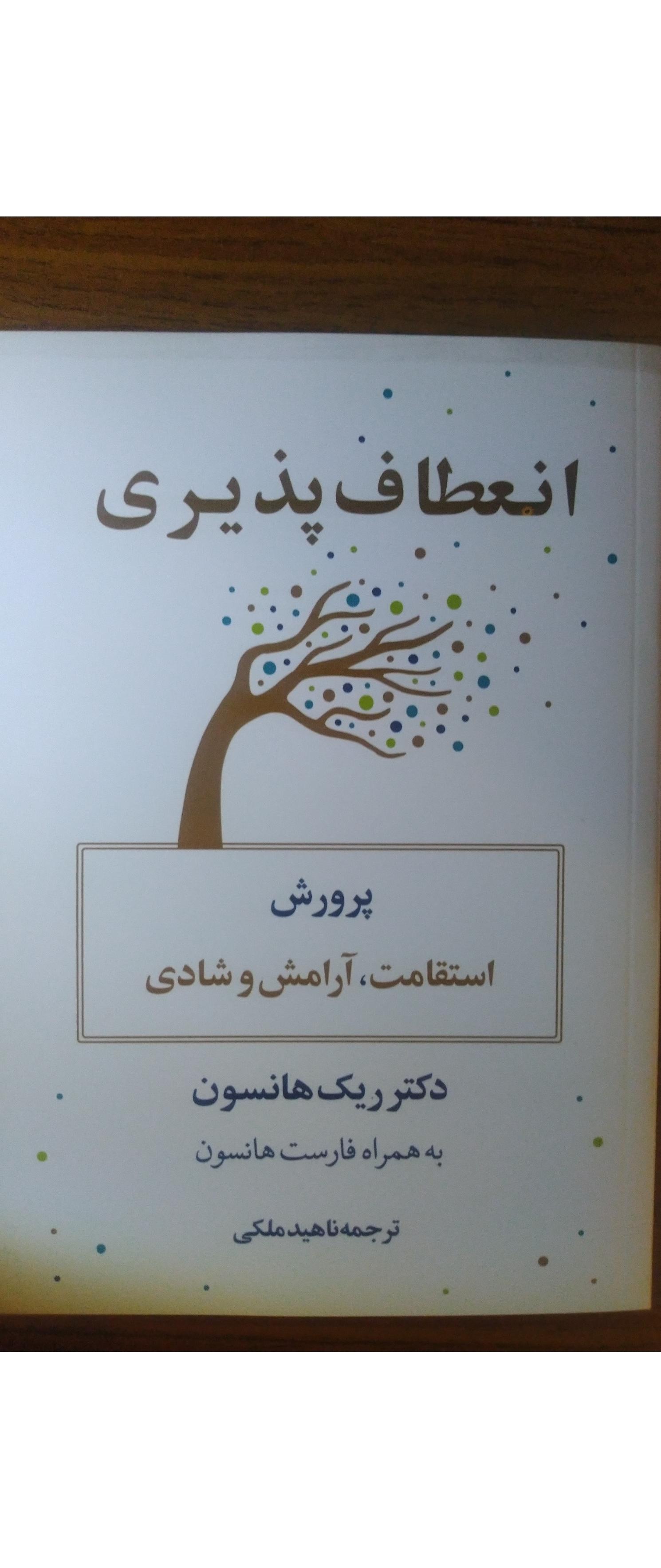 کتاب انعطاف پذیری. پرورش . استقامت