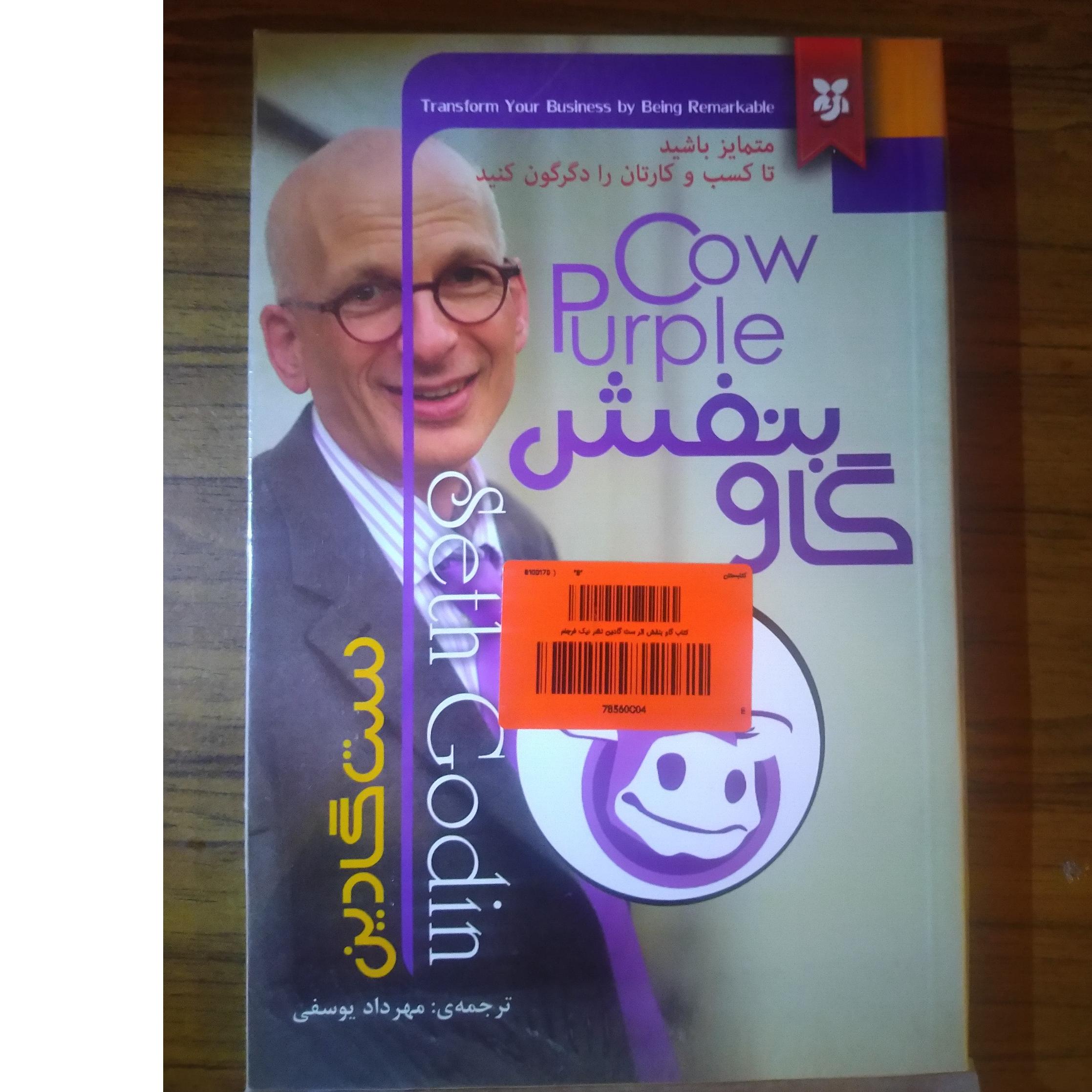 کتاب گاو بنفش