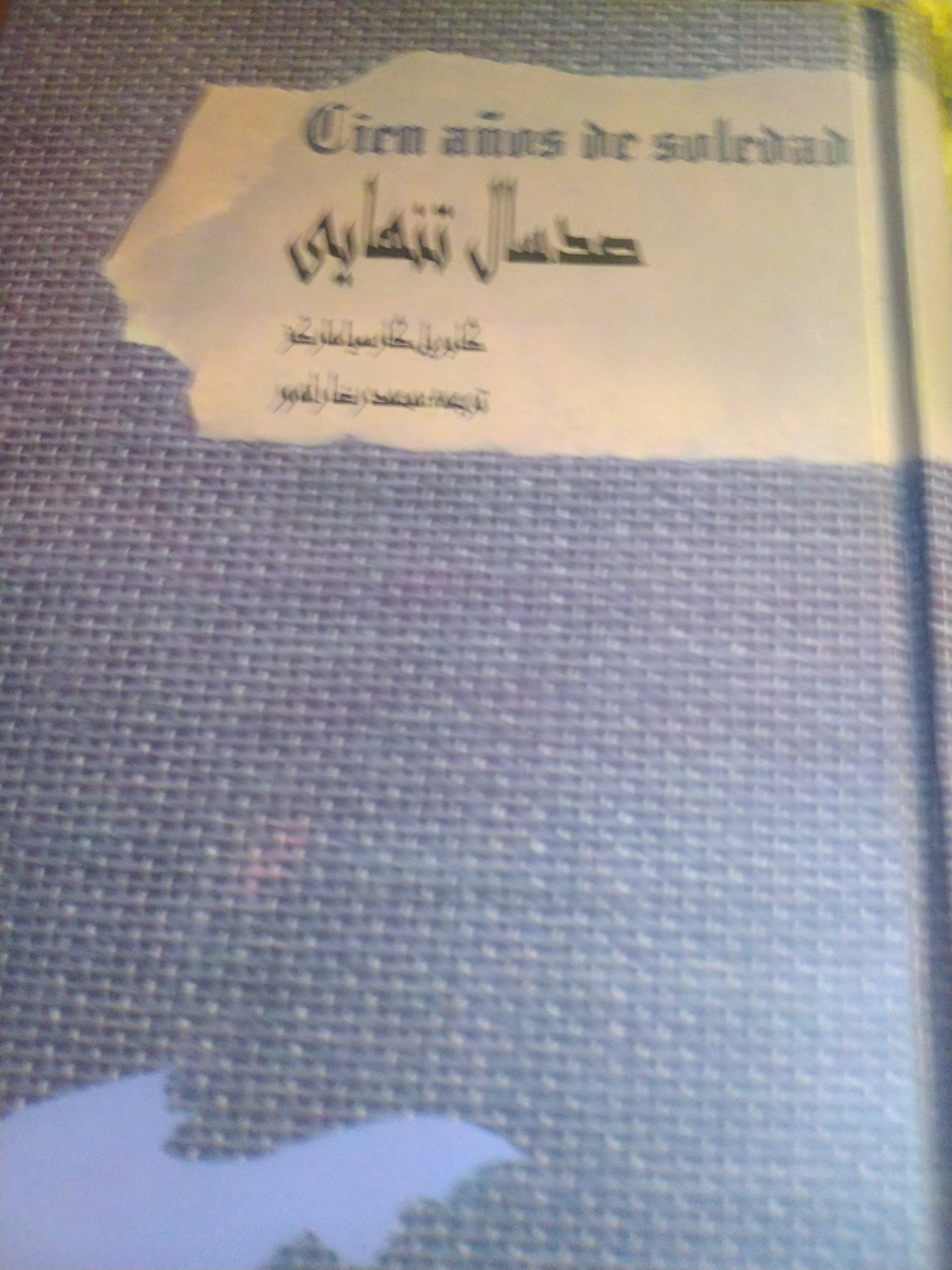 کتاب صد سال تنهایی