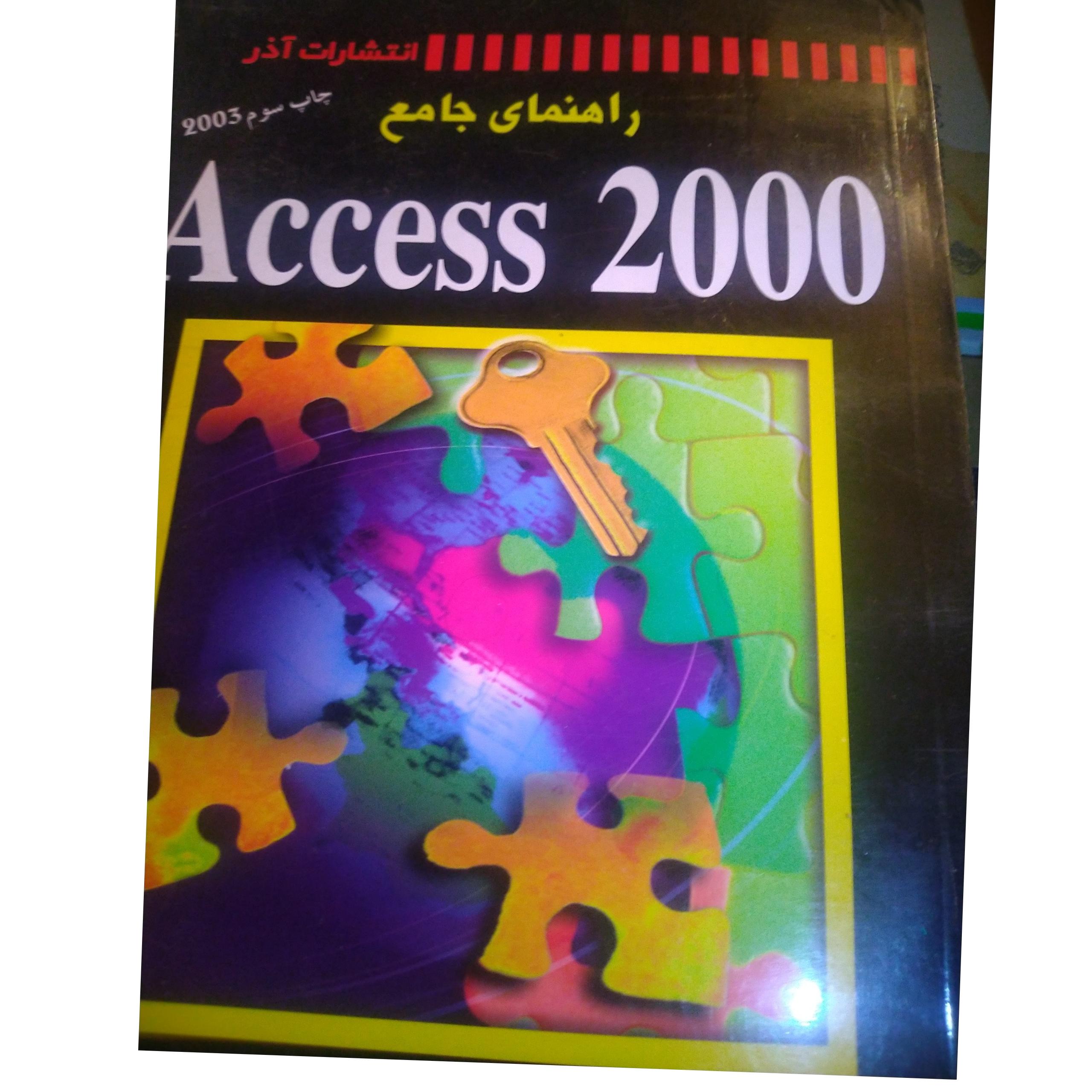 کتاب ماکروسافت اکسس 2000