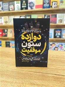 دوازده