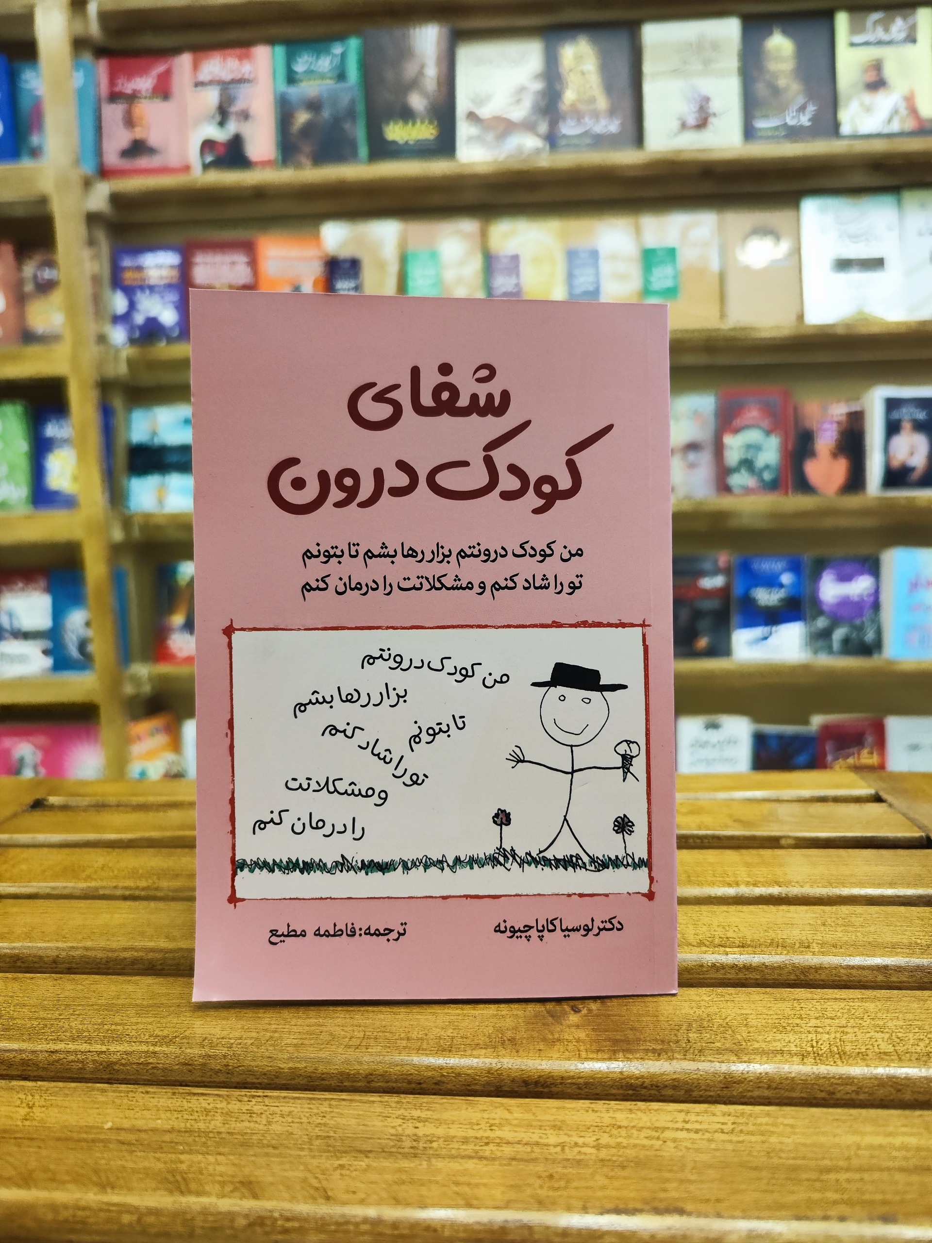 شفای کودک درون