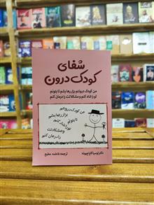 شفای